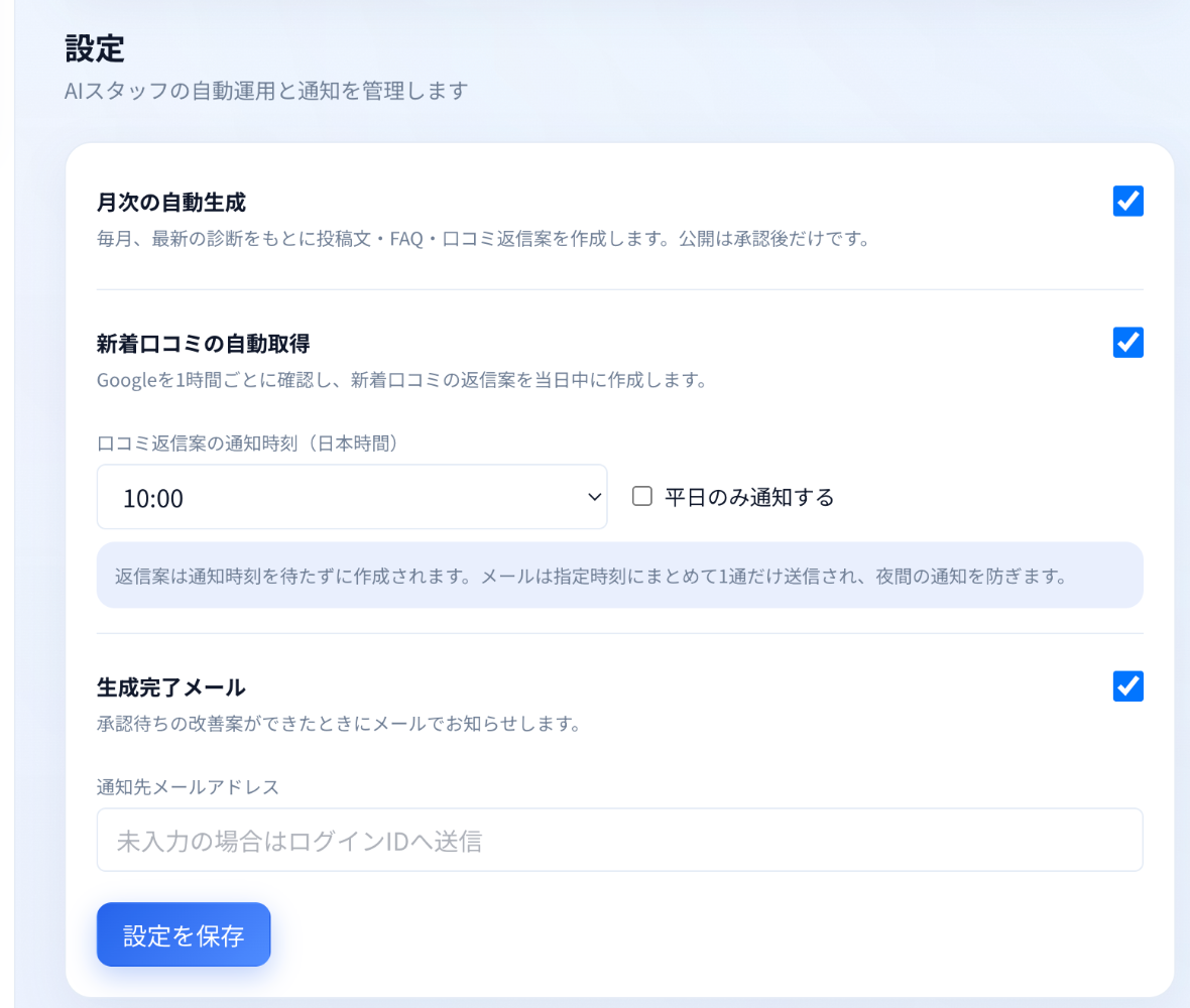 自動化の設定で、運用をさらに楽にの実画面