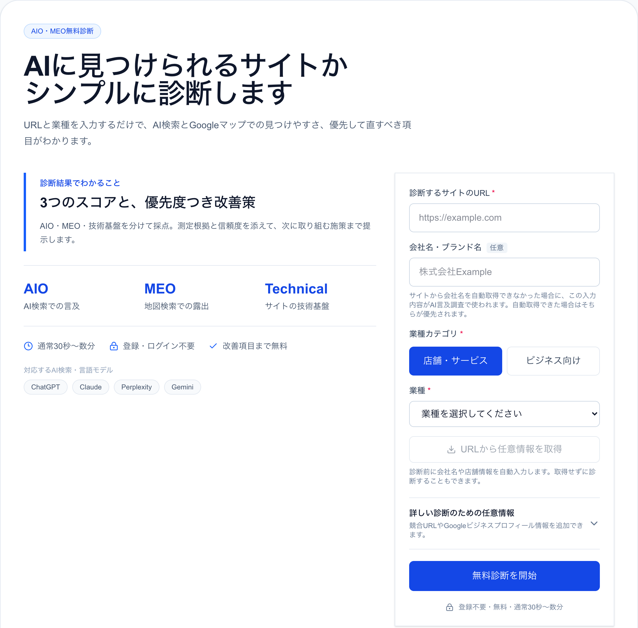 無料AI診断フォームの実画面